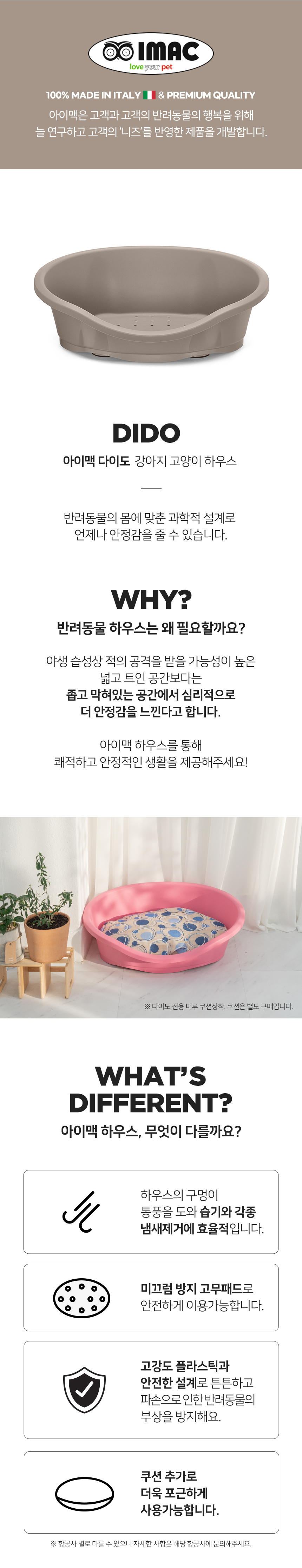 [NEW신상][무료배송] 펫토리아 아이맥 강아지 반려동물 하우스 방석 [모음] 5번째