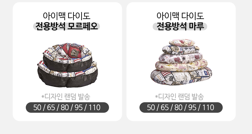 [NEW신상][무료배송] 펫토리아 아이맥 강아지 반려동물 하우스 방석 [모음] 4번째