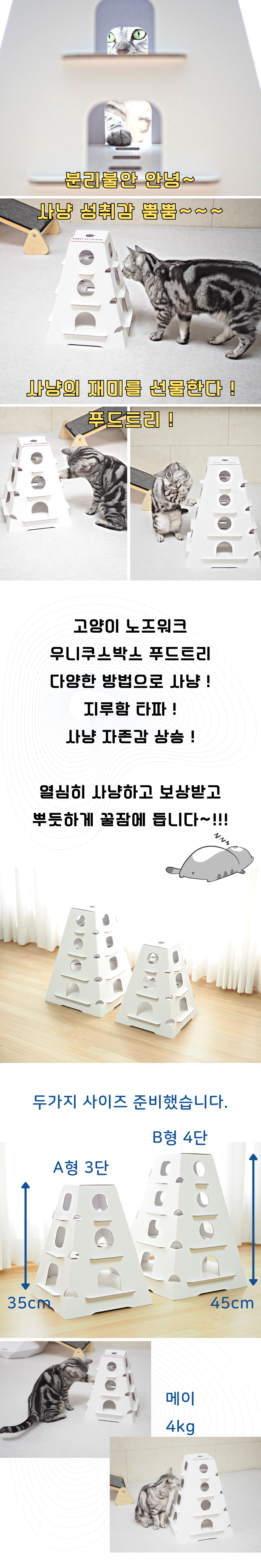 [무료배송] 우니쿠스박스 먹이퍼즐 푸드트리 2번째