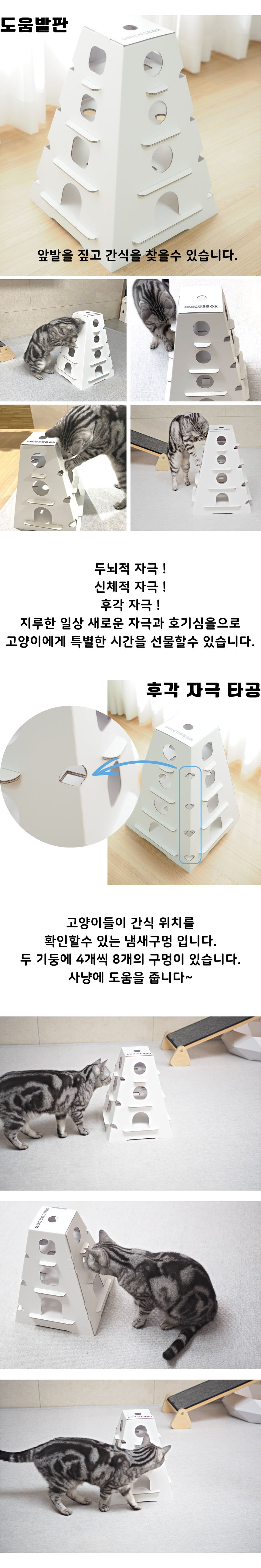 [무료배송] 우니쿠스박스 먹이퍼즐 푸드트리 4번째
