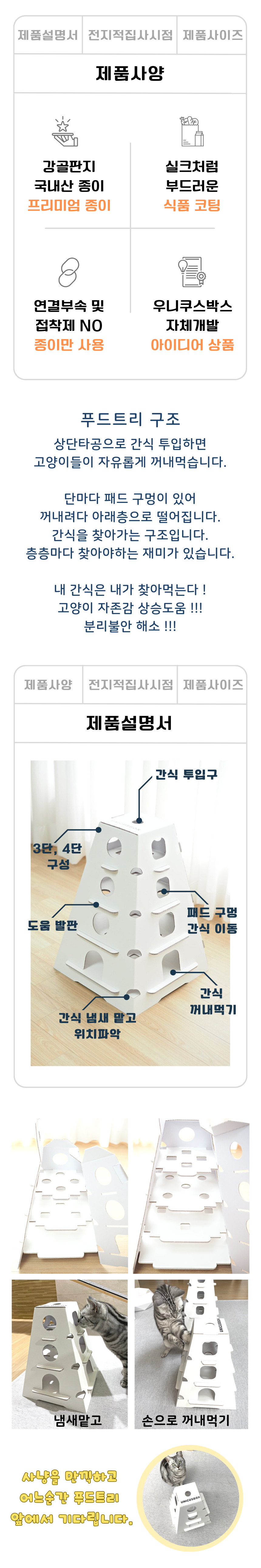 [무료배송] 우니쿠스박스 먹이퍼즐 푸드트리 3번째