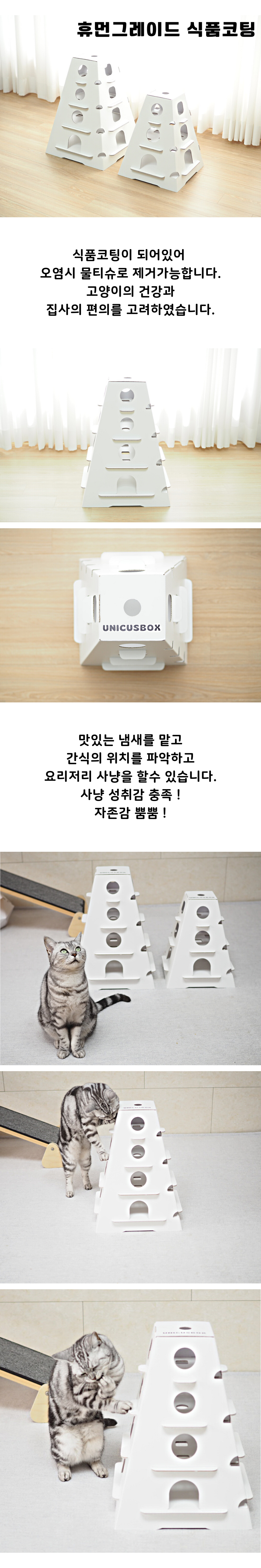 [무료배송] 우니쿠스박스 먹이퍼즐 푸드트리 5번째