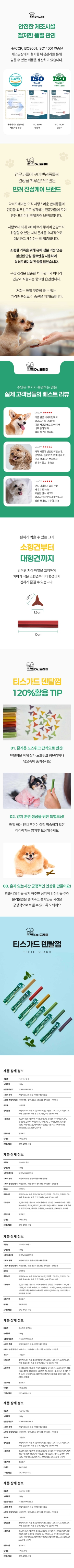 [NEW신상][무료배송] [6개] 닥터도레미 티스가드 덴탈껌 6종 100g [모음] 2번째