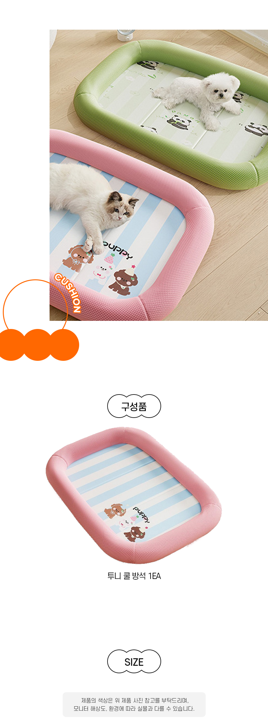 [NEW신상][무료배송] 개과천선 투니 쿨 방석 (중형/대형) 8번째