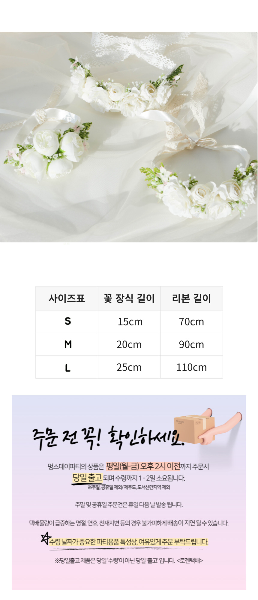 [무료배송] 멍스데이파티 메리미 꽃목걸이 화관 S-L 8번째