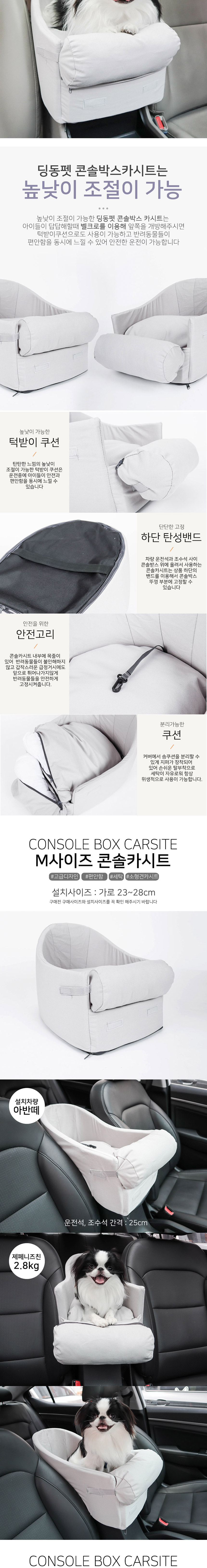 [무료배송] 딩동펫 애견 콘솔박스 카시트 그레이 M/L 2번째