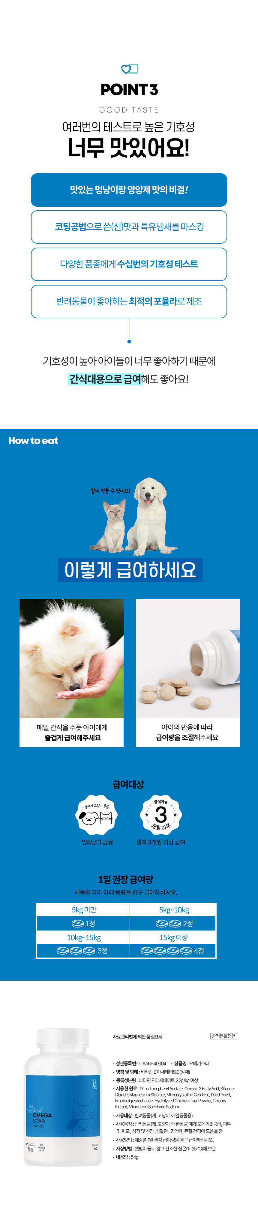 [무료배송] 멍냥이랑 오메가스타 반려동물 오메가3 영양제 60정 5번째
