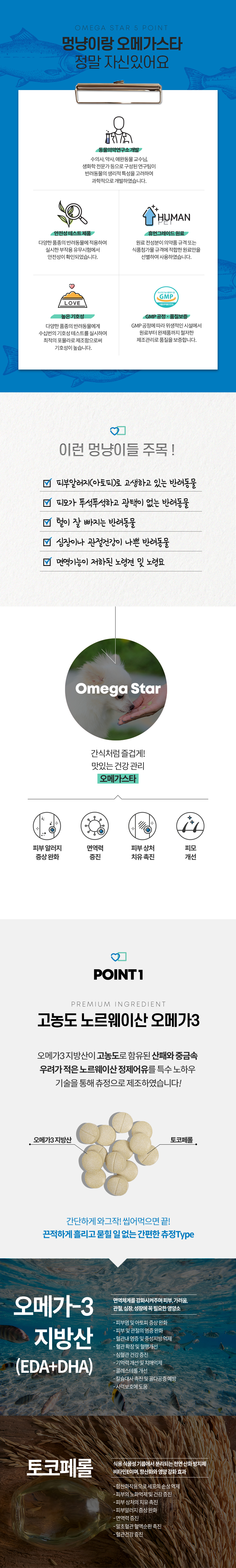 [무료배송] 멍냥이랑 오메가스타 반려동물 오메가3 영양제 60정 3번째