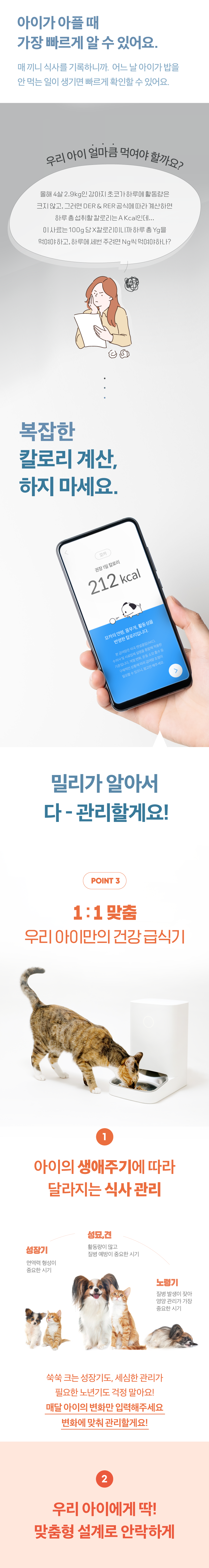 [무료배송] 바램펫 스마트 자동 급식기 밀리 6번째