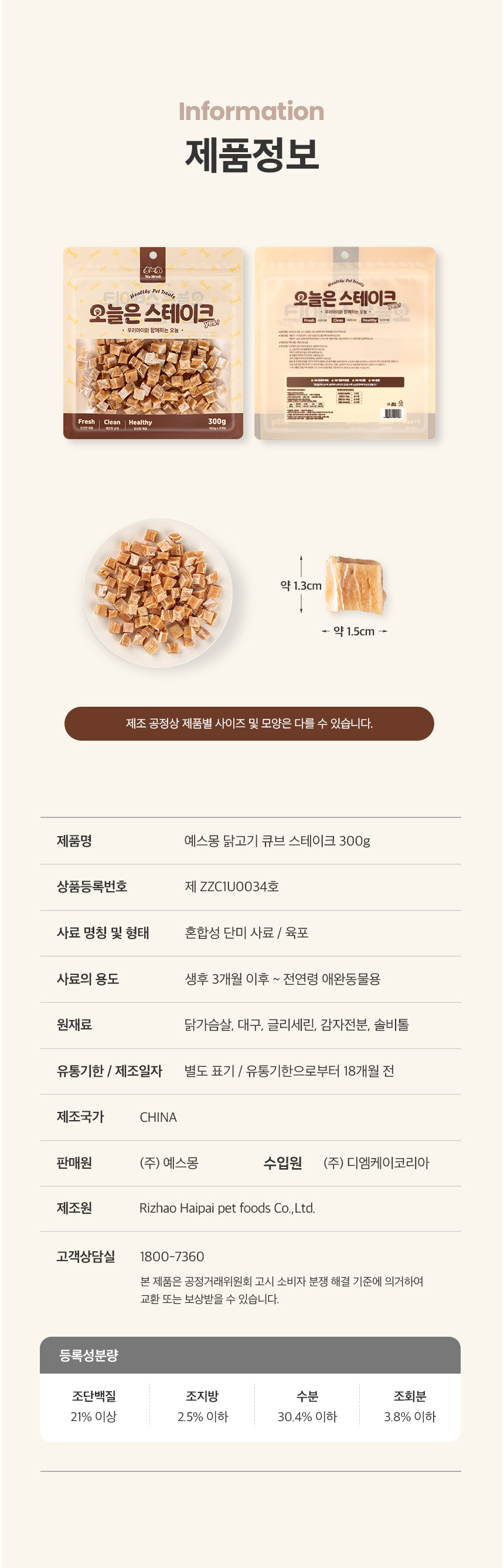 [NEW신상][무료배송] 예스몽 독 치킨 큐브 스테이크 300g 14번째