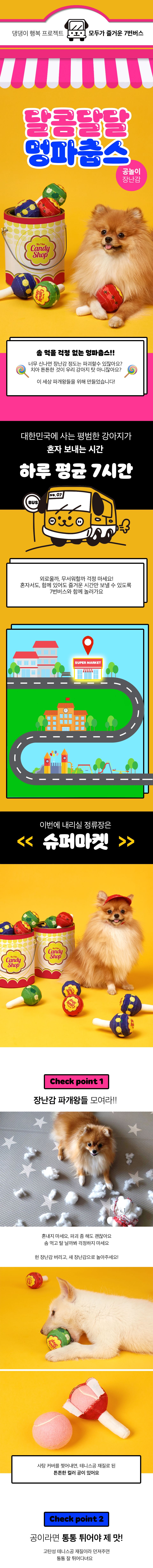 7번버스 달콤달달 멍파춥스 딸기/청사과/블루레몬 1번째
