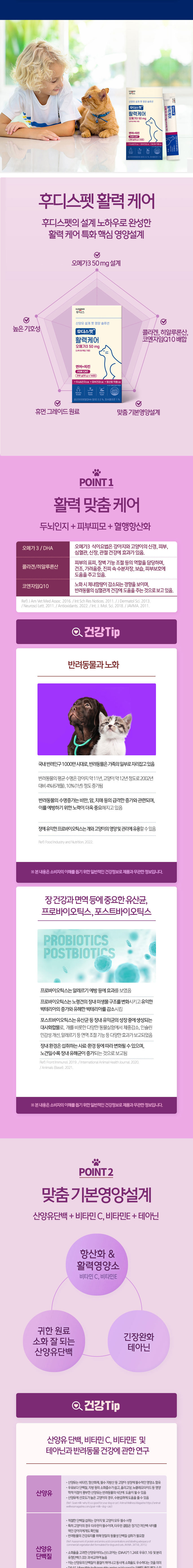 [무료배송] 후디스펫 활력케어 산양유 오메가3 연어맛 치킨맛 피부건강 15gx14p 2번째