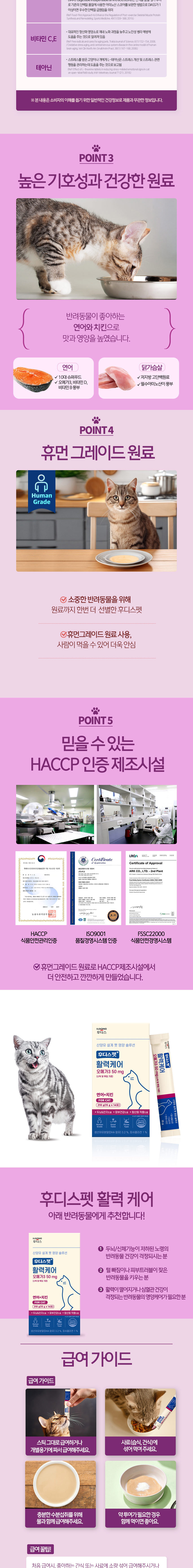[무료배송] 후디스펫 활력케어 산양유 오메가3 연어맛 치킨맛 피부건강 15gx14p 3번째
