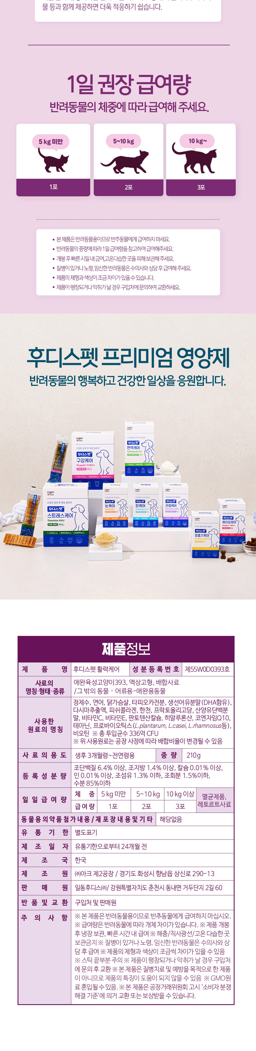 [무료배송] 후디스펫 활력케어 산양유 오메가3 연어맛 치킨맛 피부건강 15gx14p 4번째