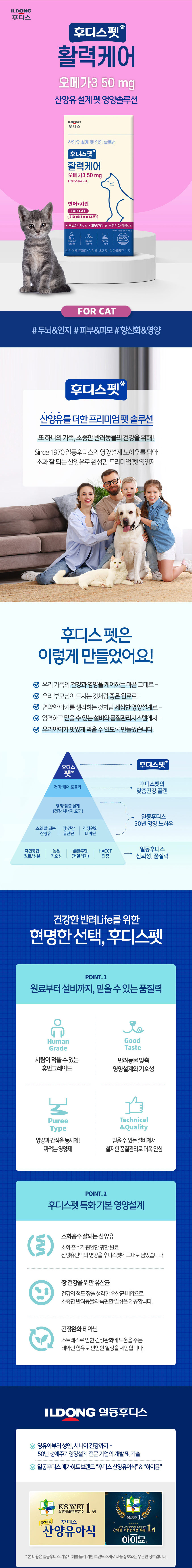 [무료배송] 후디스펫 활력케어 산양유 오메가3 연어맛 치킨맛 피부건강 15gx14p 1번째