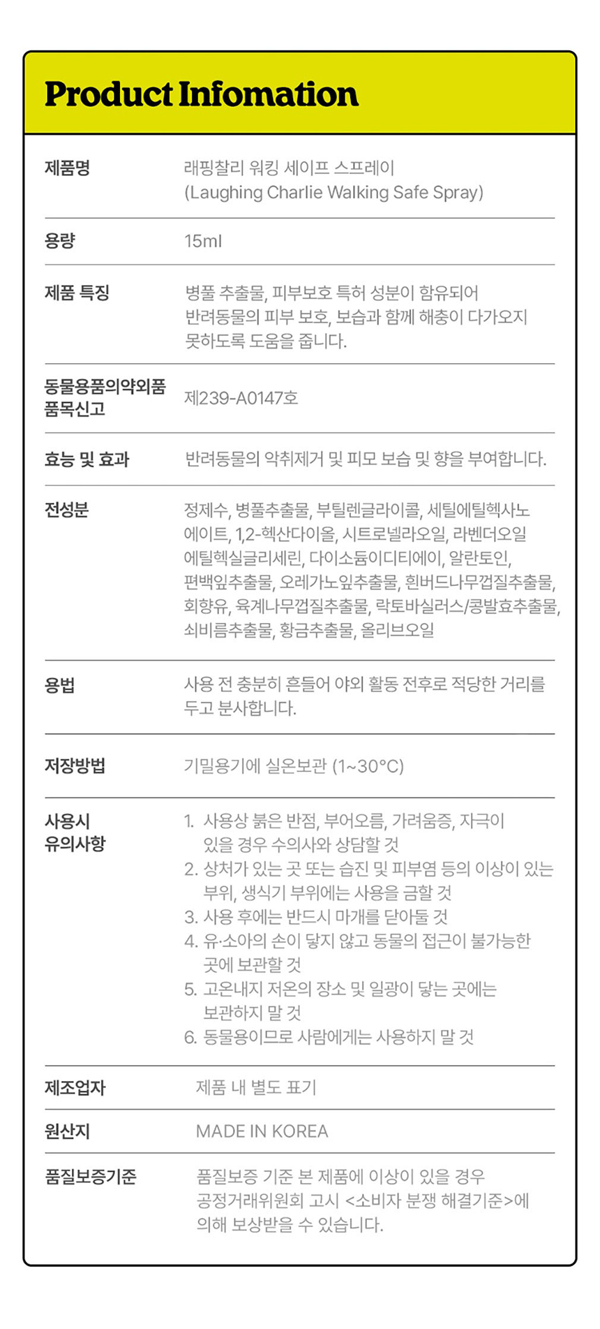 [NEW신상][무료배송] 래핑찰리 워킹 세이프 스프레이 2종 3번째