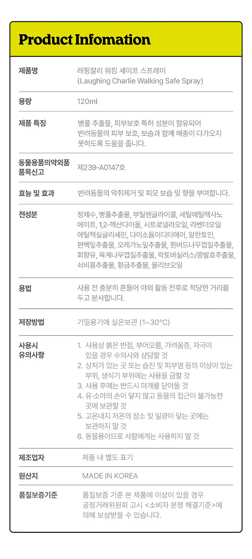 [NEW신상][무료배송] 래핑찰리 워킹 세이프 스프레이 2종 4번째