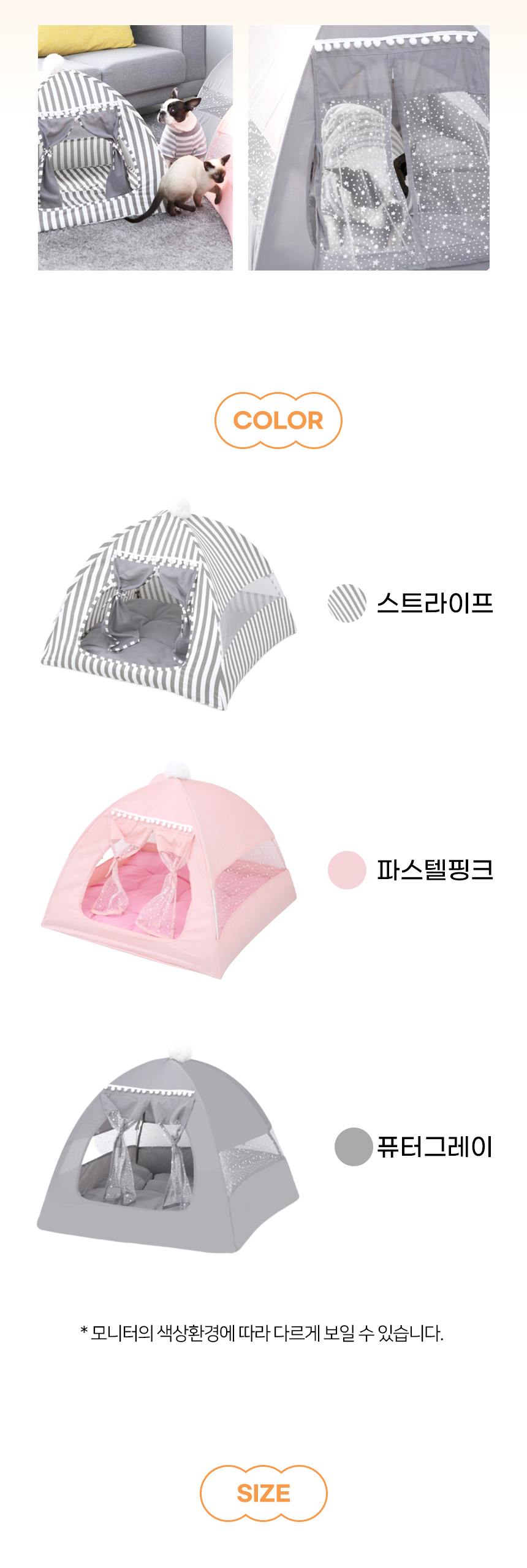 [NEW신상][무료배송] 개과천선 머르펫 텐트 하우스 (파스텔 핑크/퓨터 그레이/스트라이프) 9번째