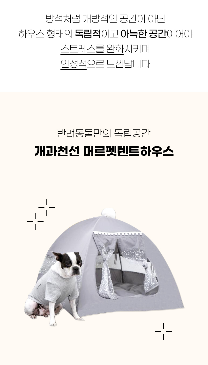 [NEW신상][무료배송] 개과천선 머르펫 텐트 하우스 (파스텔 핑크/퓨터 그레이/스트라이프) 2번째