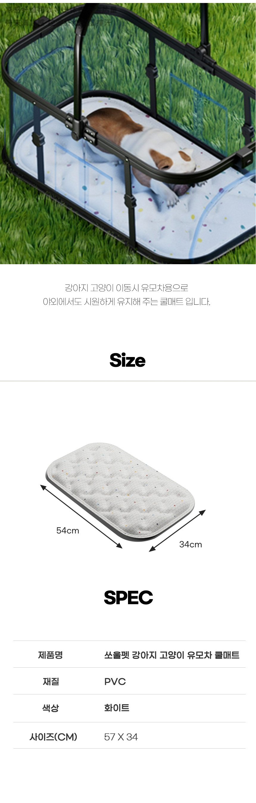 [NEW신상][무료배송] 쏘울펫 유모차 쿨매트 화이트 5번째