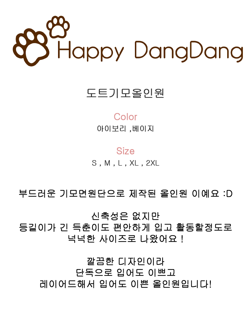 [무료배송] 해피댕댕 도트기모올인원 (2color) 강아지 겨울옷 실내복 S-2XL 2번째