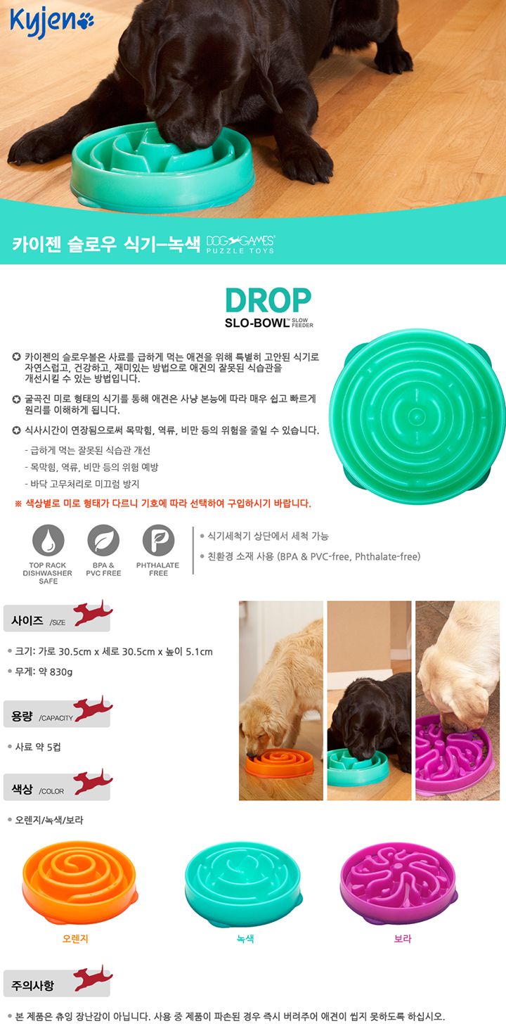 카이젠 급체방지 슬로우식기 녹색 1번째