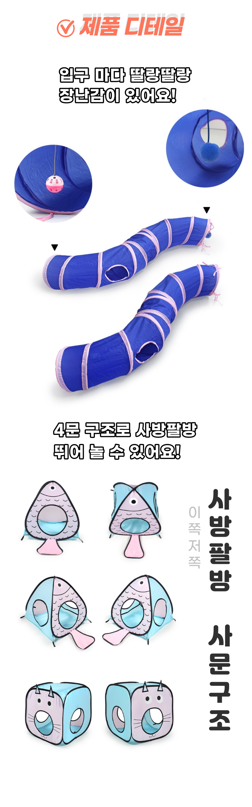 [무료배송] 냥슬아치 올인원 캣터널 놀이터 3번째
