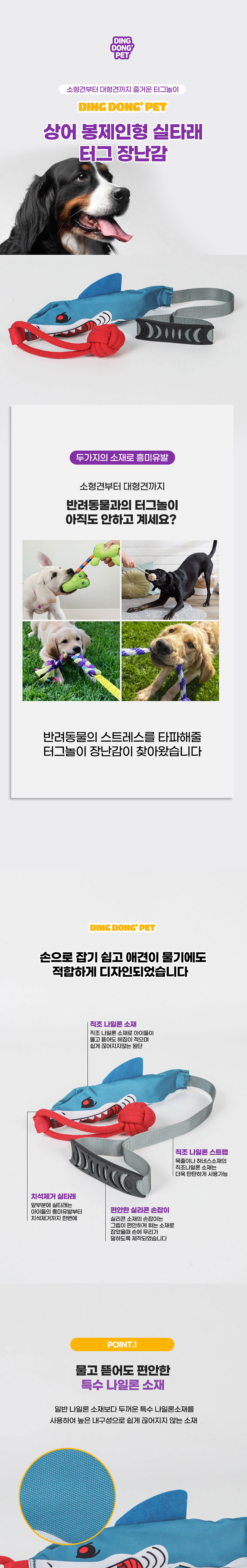 [무료배송] 딩동펫 강아지 상어 봉제인형실타래 터그 장난감 2번째