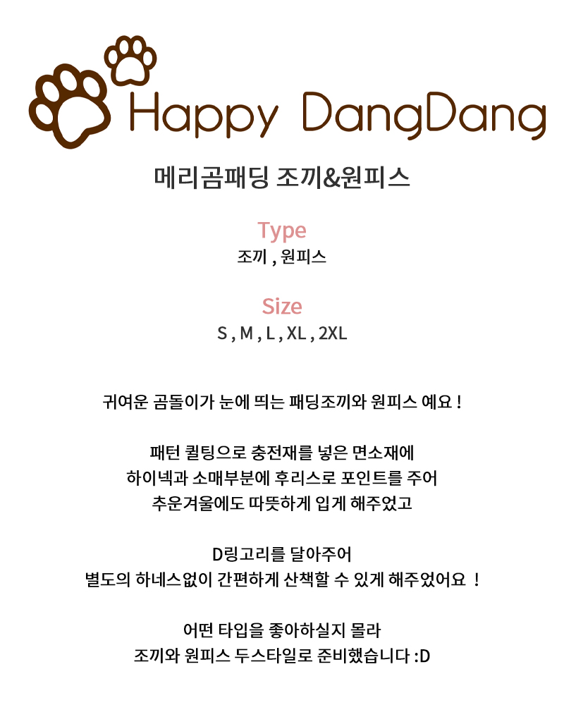 [무료배송] 해피댕댕 메리곰패딩 조끼&원피스 S-2XL 2번째
