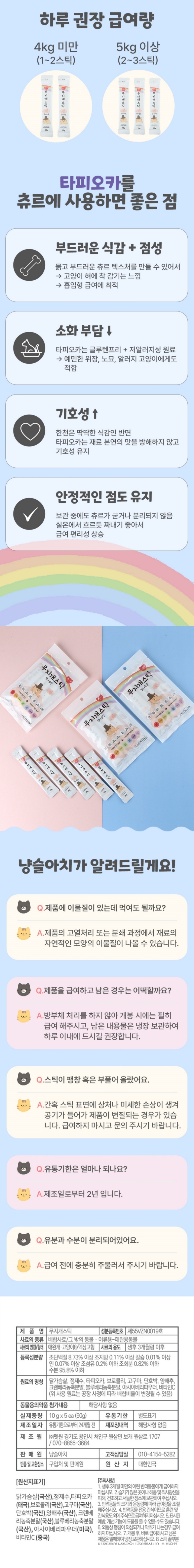 [무료배송] 냥슬아치 캣 무지개스틱 저염츄르 닭고기맛 6번째