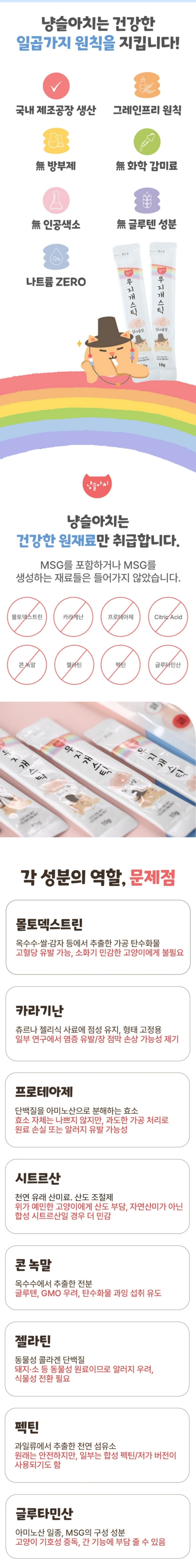[무료배송] 냥슬아치 캣 무지개스틱 저염츄르 닭고기맛 4번째