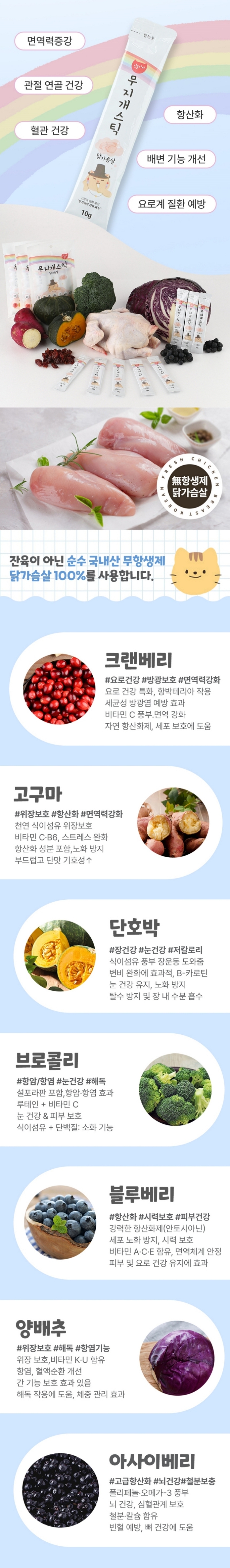 [무료배송] 냥슬아치 캣 무지개스틱 저염츄르 닭고기맛 3번째