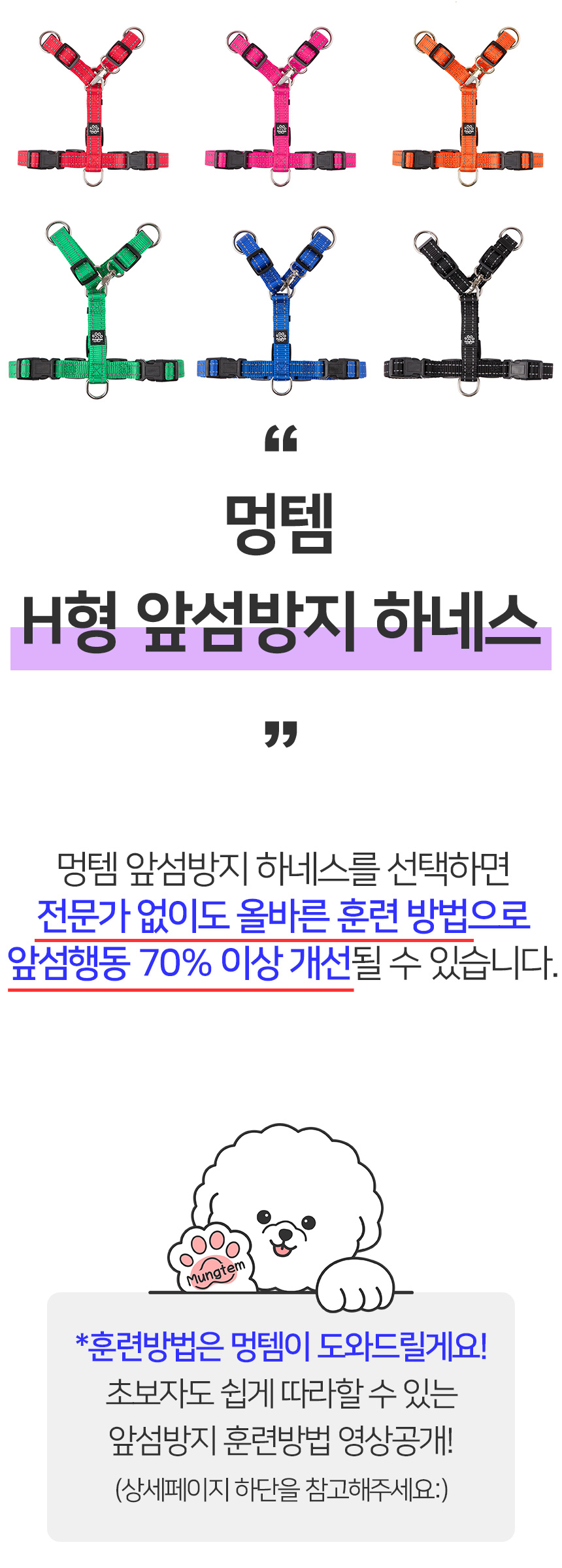 [무료배송] 멍템 H하네스 레드&블랙/레드/핑크/오렌지/그린/블루/블랙/베이지  XXS-L 6번째