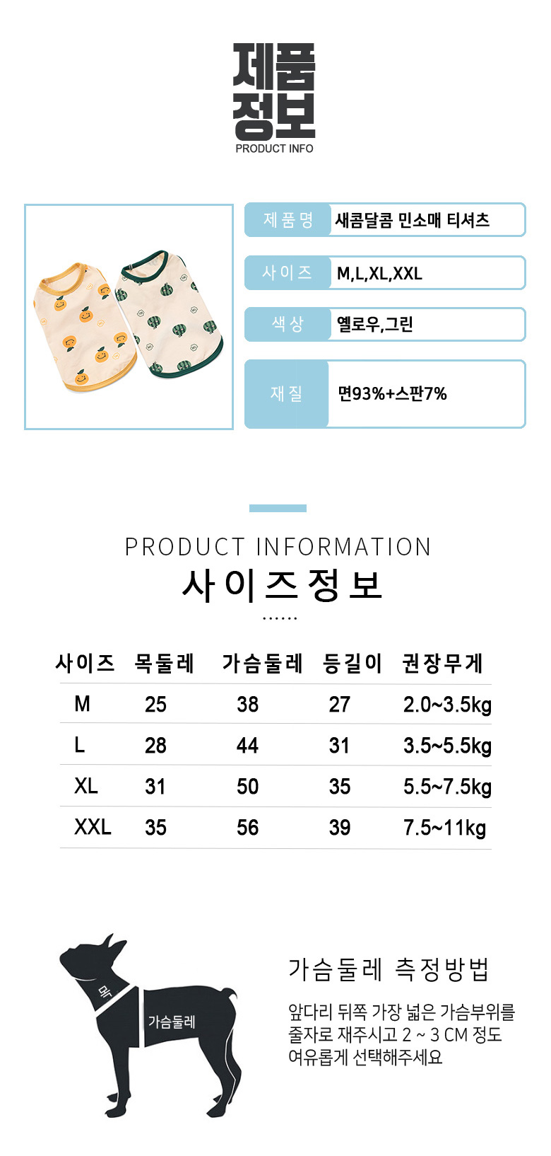 [NEW신상][무료배송] 준성펫 새콤달콤 민소매 티셔츠 (옐로우/그린) 6번째