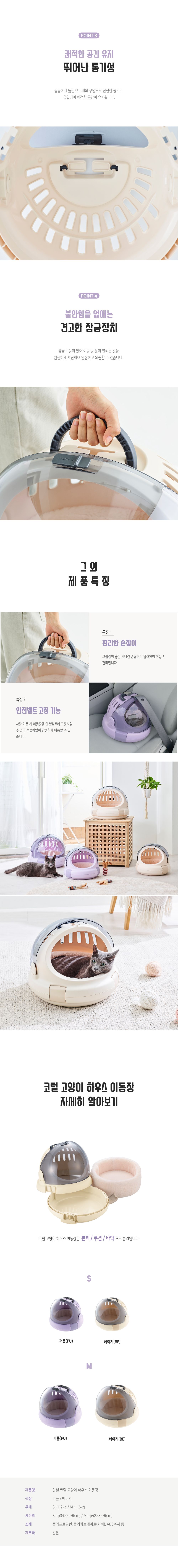 [무료배송] 릿첼 코럴 하우스 이동장 퍼플/베이지 S/M 5번째