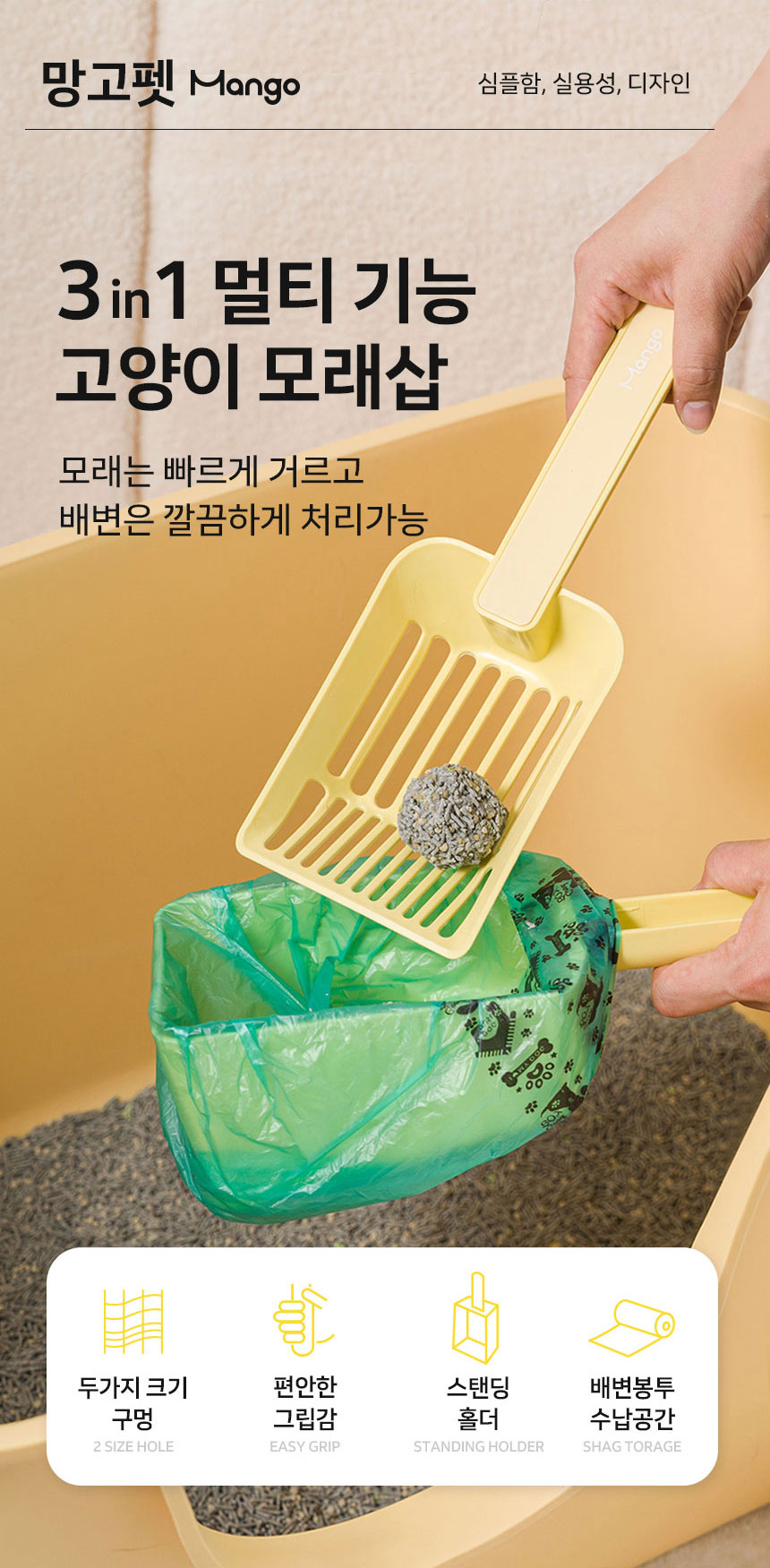 [NEW신상][무료배송] 망고 3in1 고양이 모래삽 4번째