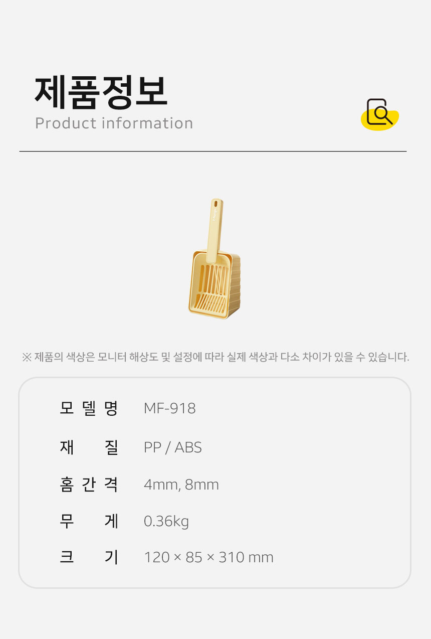 [신상특가] [무료배송] 망고 3in1 고양이 모래삽 12번째