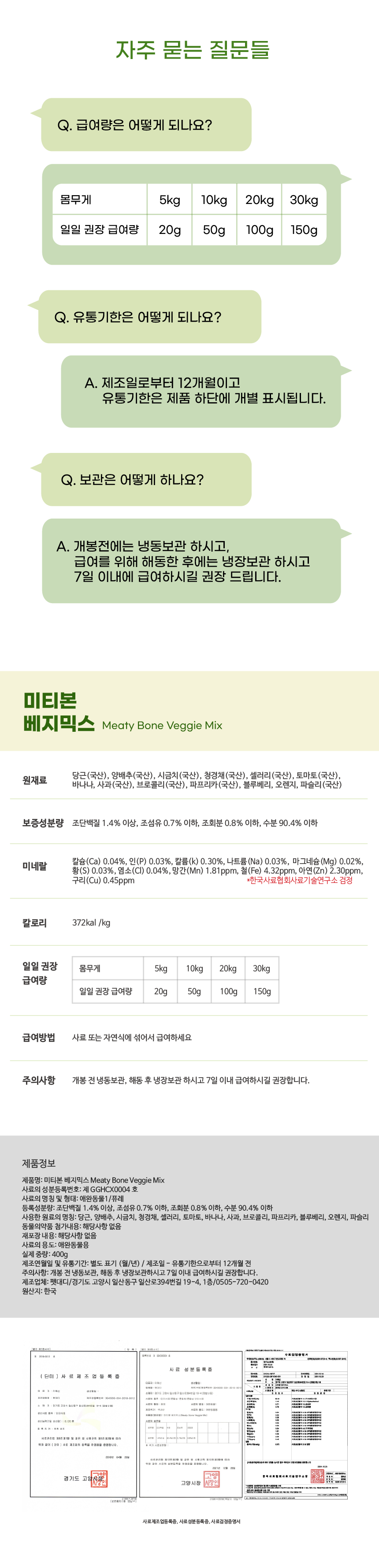 [무료배송] 미티본 독 베지믹스 야채퓨레 500g 8번째