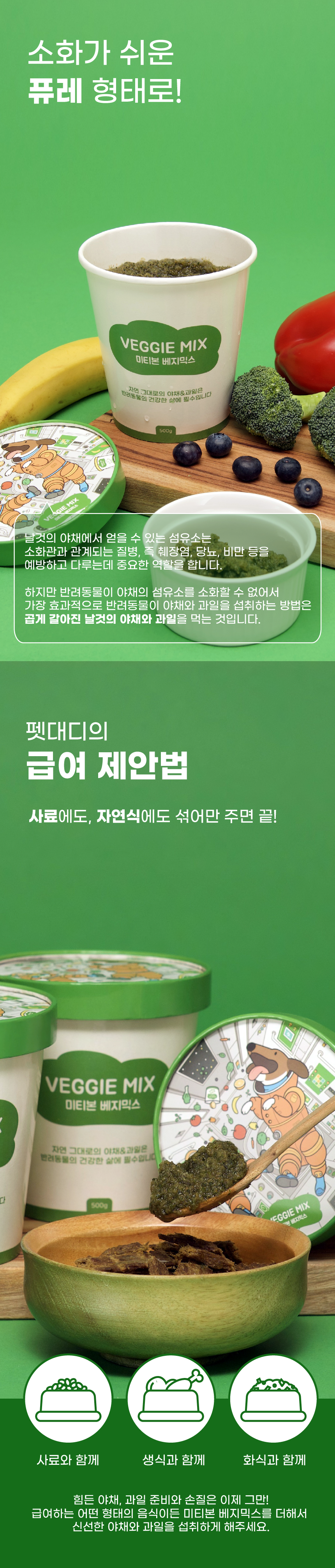 [무료배송] 미티본 독 베지믹스 야채퓨레 500g 7번째