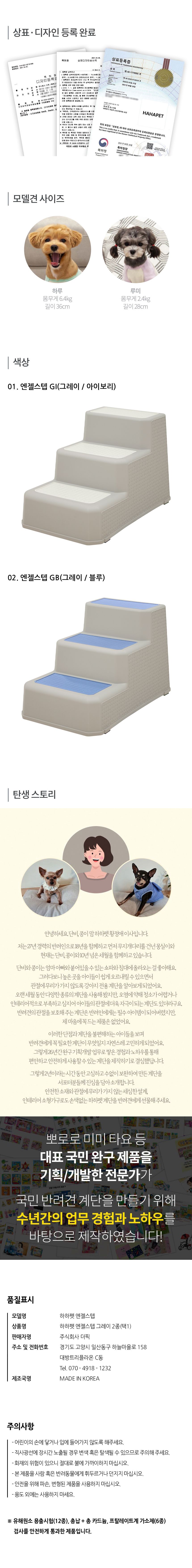 [무료배송][추가증정] 하하펫 독 엔젤 스텝 그레이 몸통 아이보리/블루 발판 + 풉키링 배변봉투홀더 증정 12번째