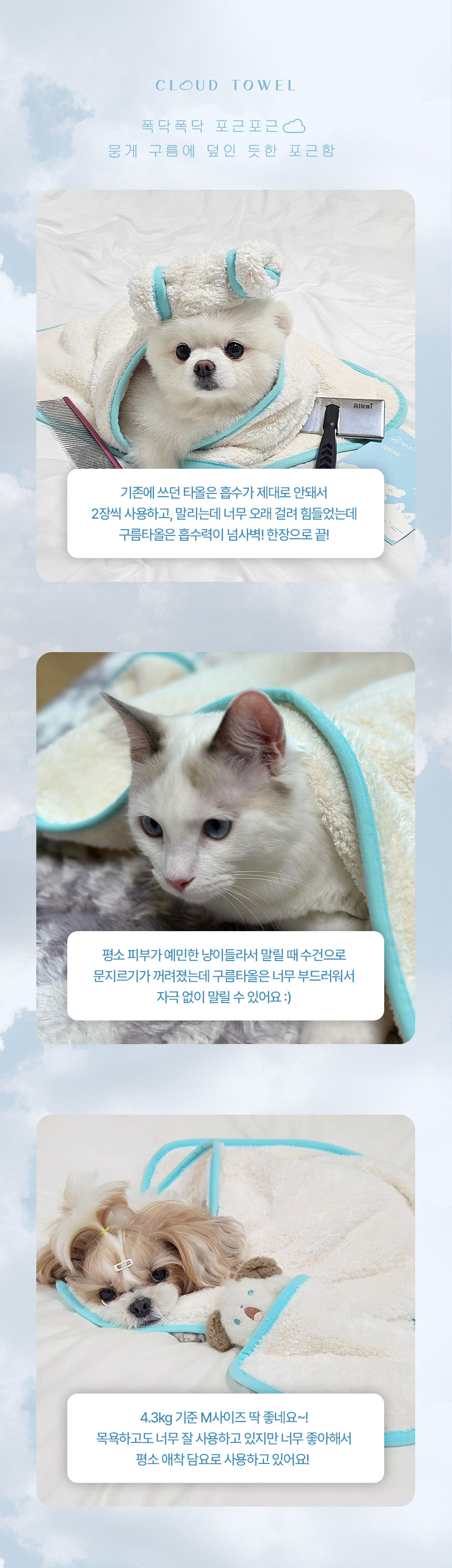 [무료배송] 멍냥이랑 구름타올 M 2번째