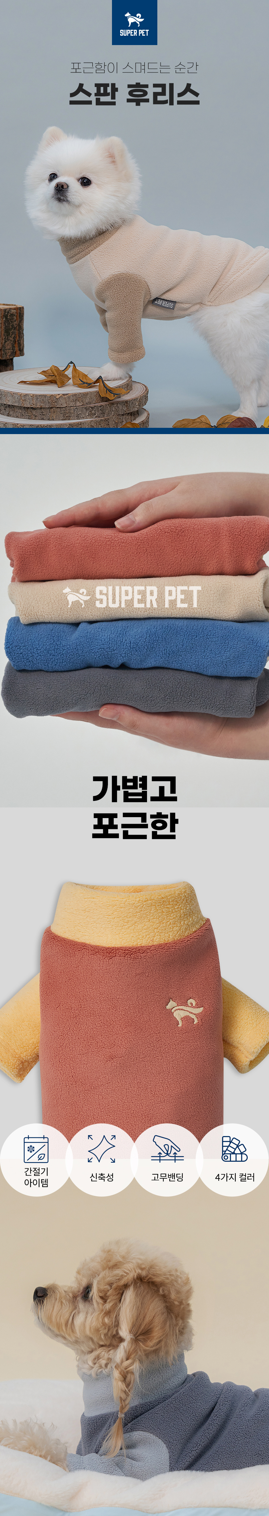[NEW신상][무료배송] 도그아이 강아지 스판 후리스 플리스 S-2XL (브론즈/블루/베이지/그레이) 1번째