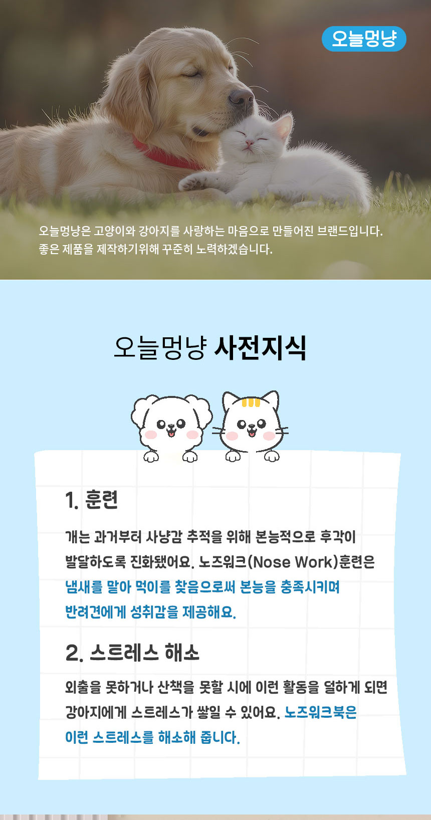 [NEW신상][무료배송] 오늘멍냥 더 어려운 먹이퍼즐 노즈워크 LEVEL2 1번째