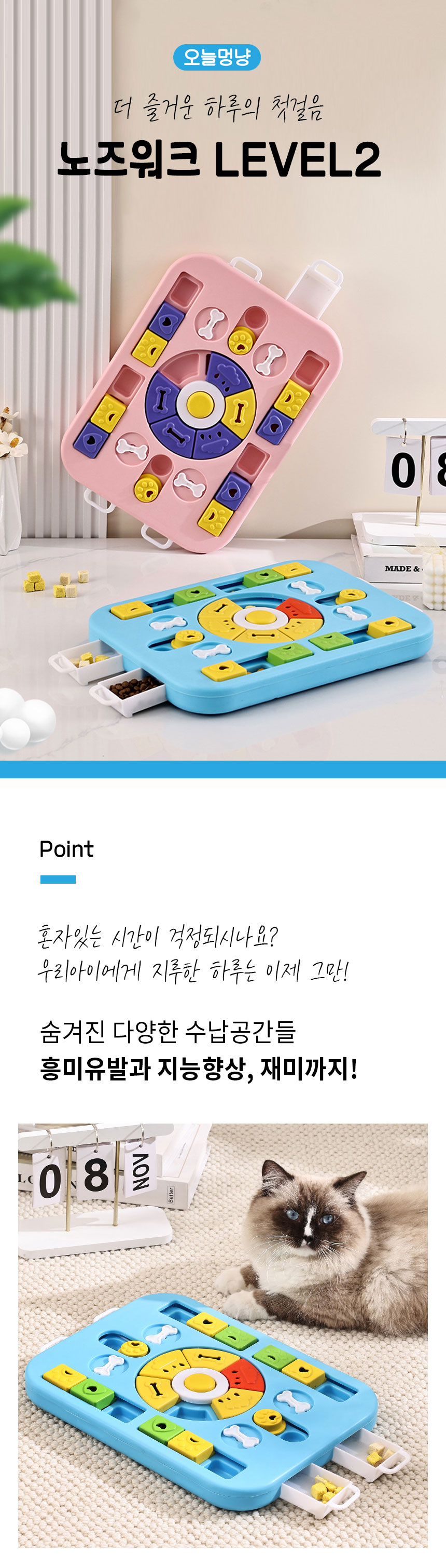 [NEW신상][무료배송] 오늘멍냥 더 어려운 먹이퍼즐 노즈워크 LEVEL2 2번째