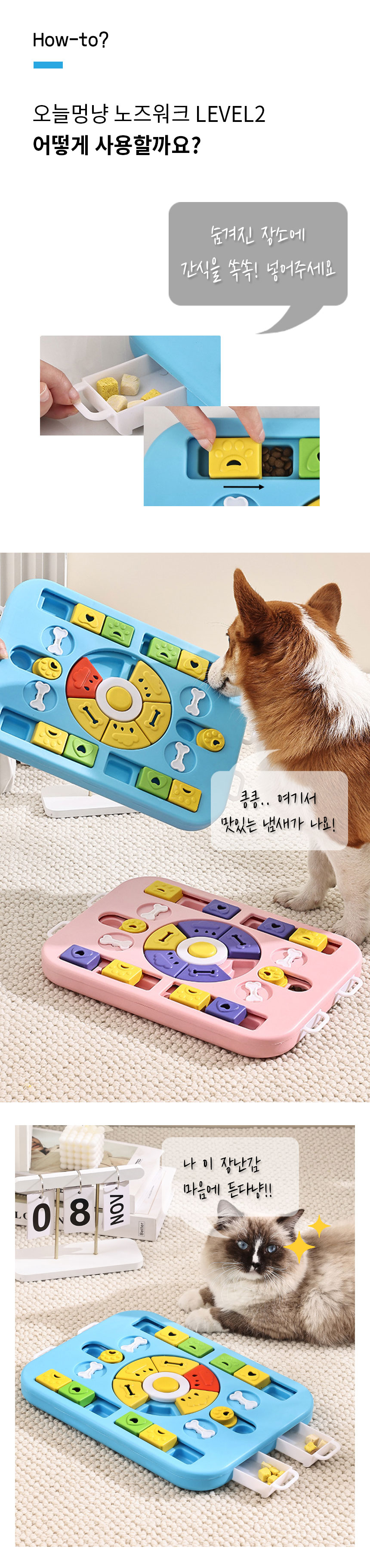 [NEW신상][무료배송] 오늘멍냥 더 어려운 먹이퍼즐 노즈워크 LEVEL2 4번째