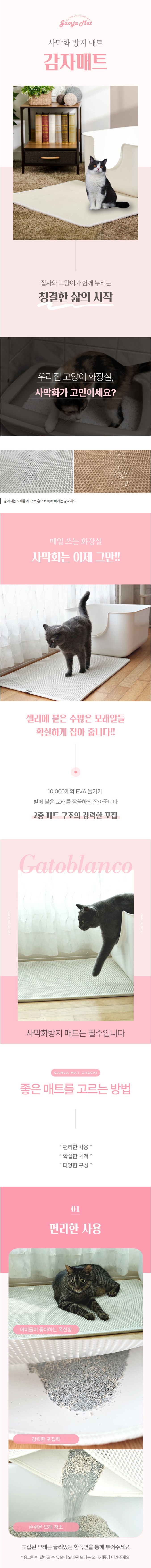 [무료배송] 가또블랑코 고양이 사막화방지 모래매트 1번째