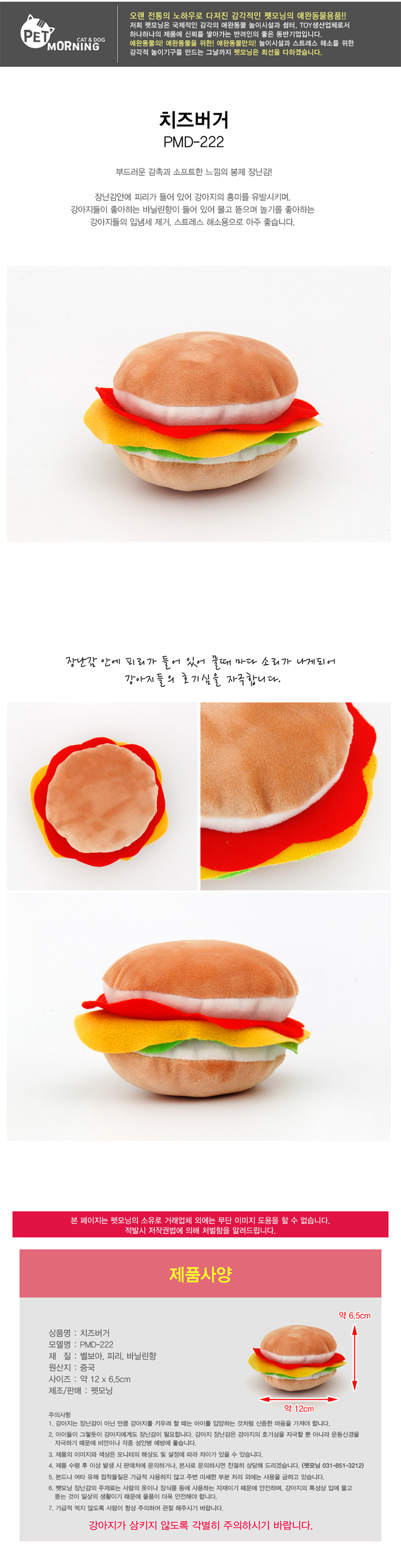 펫모닝 소리나는 치즈버거 바닐라향 1번째