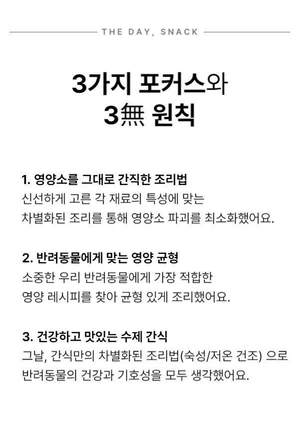 [무료배송] 그날,간식 독 추카포카 생일패키지  3번째