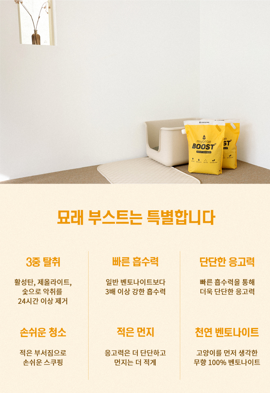 [무료배송][2개] 캣츠태그 묘래부스트 벤토나이트 고양이모래 7kg 3번째