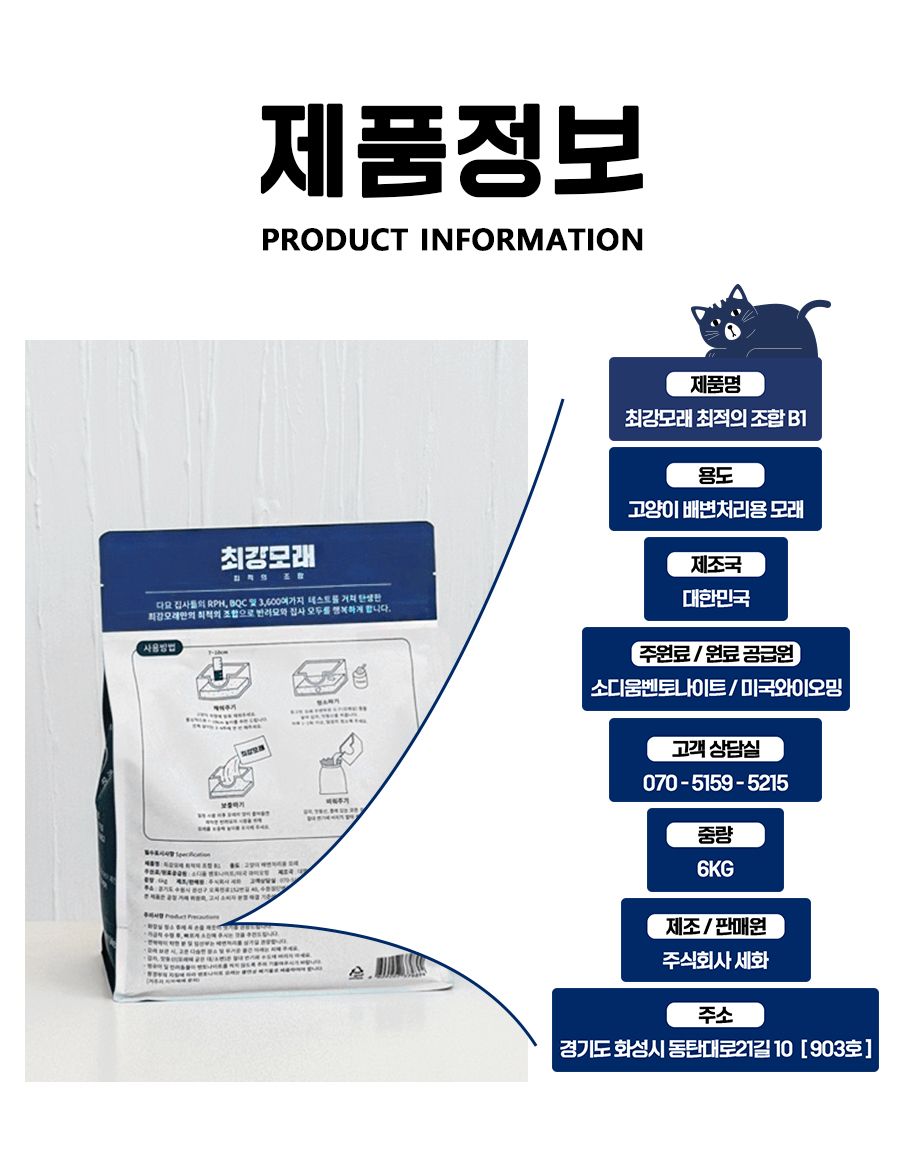 [NEW신상]최강모래 최적의 조합 B1 다양한입자 프레쉬솝 유향 6kg*3개 12번째